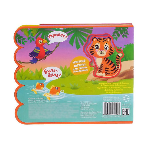 Книга с мягкими пазлами EVA Кто сказал Му?, 12 стр. - Буква-Ленд фото 14