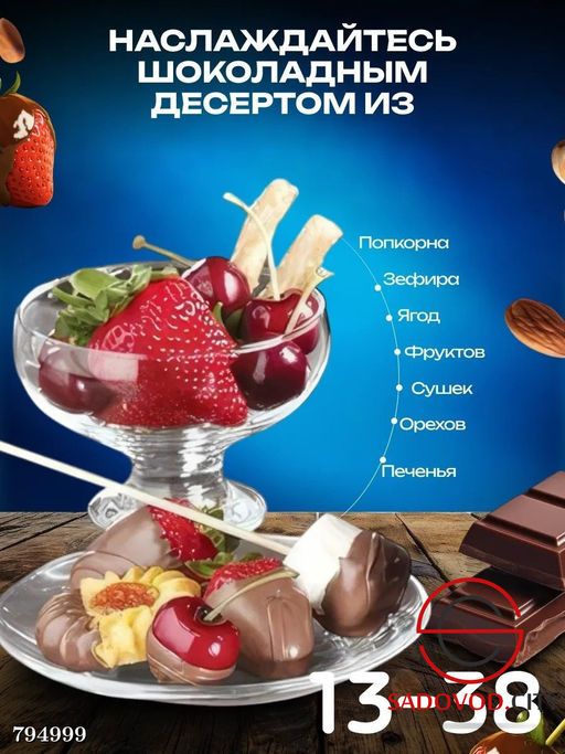 Шоколадный фонтан Фондюшница для шоколада