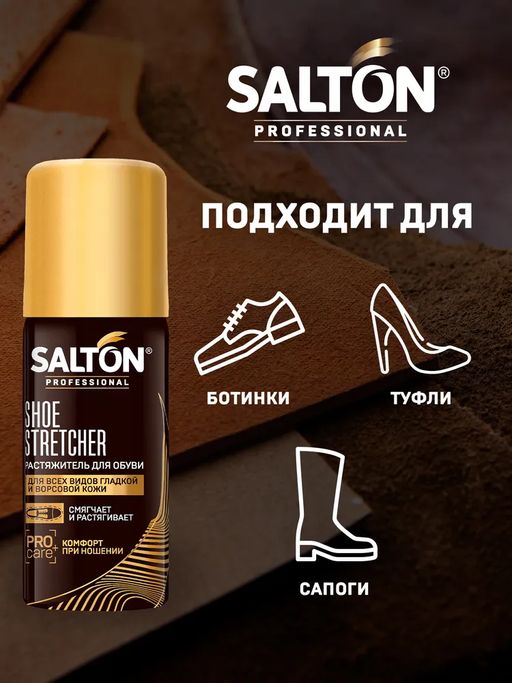 Растяжитель для обуви 100 мл SALTON PROFESSIONAL  фото 2