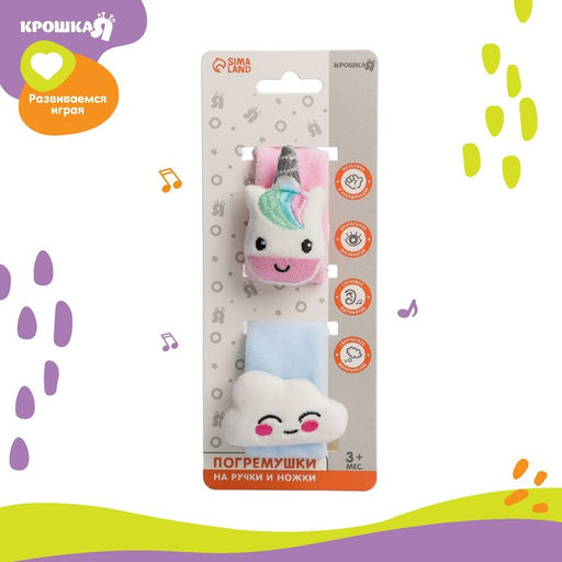 Набор браслеты - погремушки Единорог и облачко, 2 шт - Крошка я фото 5