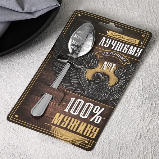 Цена за 2 шт. Ложка чайная с гравировкой 100% мужику, h=14 см