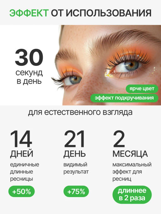 Средство для роста ресниц и бровей СИЛЬ-ГЛАМУР | CIL-GLAMOUR (3 МЛ)