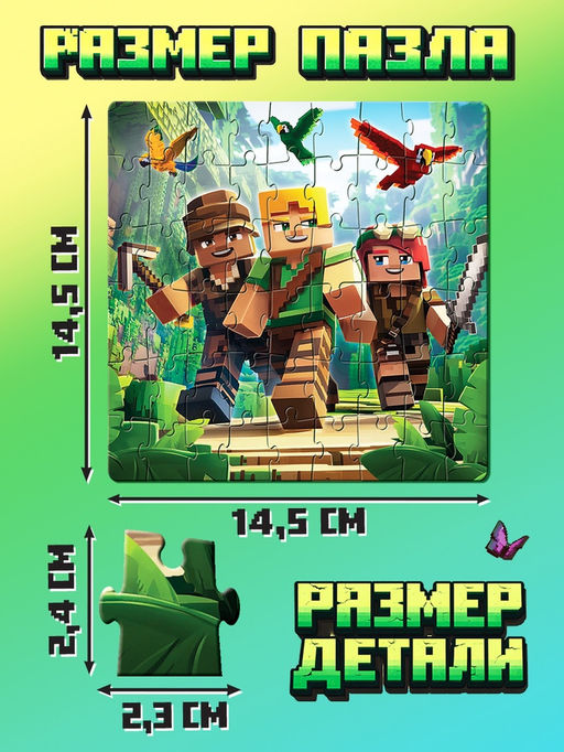 Пазл в рамке «Мир пикселей», 54 детали