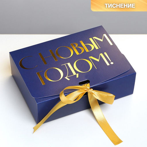 Складная коробка подарочная С новым годом, тиснение, синий, 16.5 12.5 5 см