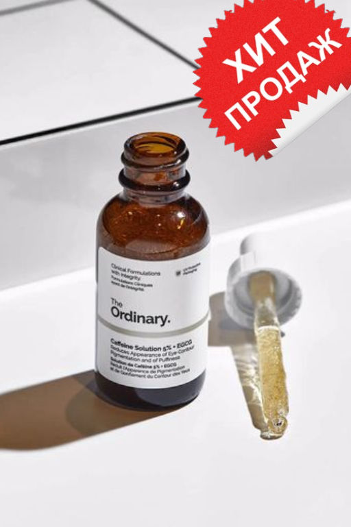 Сыворотка для ухода за кожей вокруг глаз Caffeine Solution 5% + EGCG