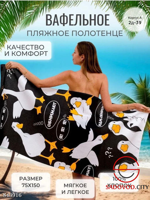 Полотенца вафельное для пляжа