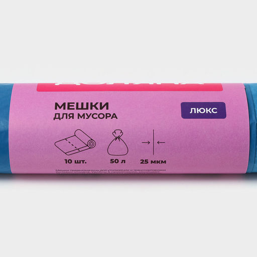 Цена за 2 шт. Мешки для мусора с завязками Доляна Люкс, 50 л, 25 мкм, 50?70 см, ПВД, 10 шт., синие, МИКС