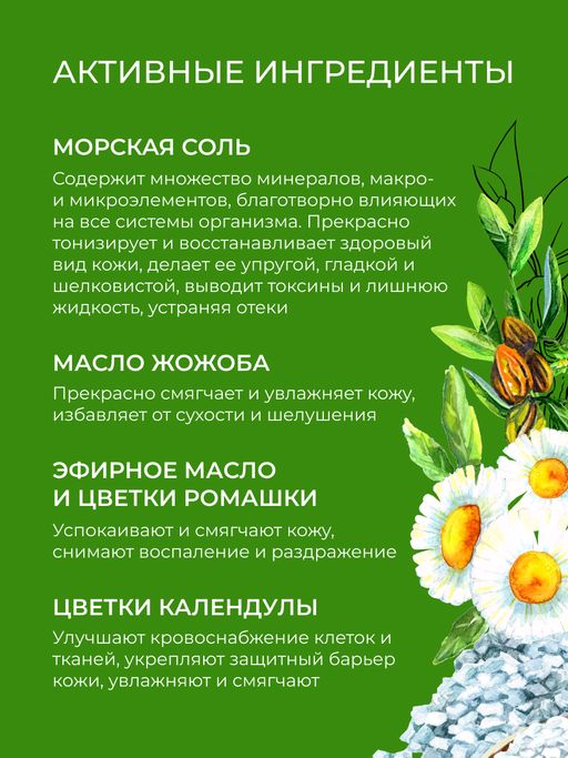 Соль для ванны Ромашка - Siberina фото 7