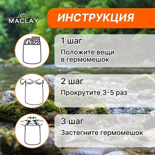Гермомешок туристический Maclay 15L, 500D, цвет оранжевый  фото 3