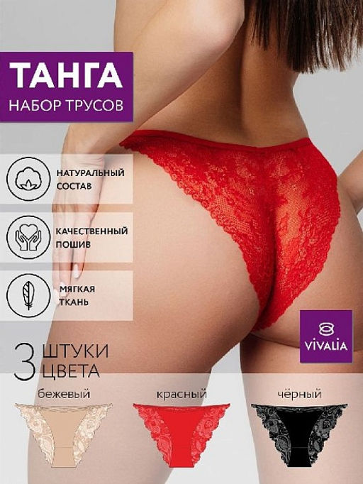 ф68014к Трусы женские (в упаковке 3 штуки) VIVALIA  фото 2