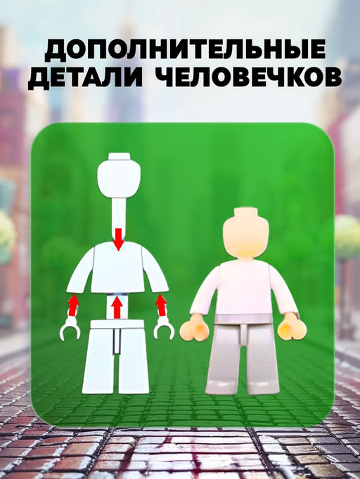 Конструктор Город «Машина по мойке улиц», 136 деталей