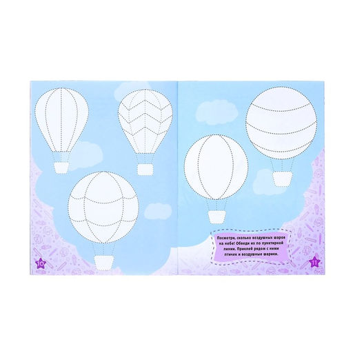 Прописи с наклейками Готовим руку к письму, 20 стр. - Буква-ленд фото 4