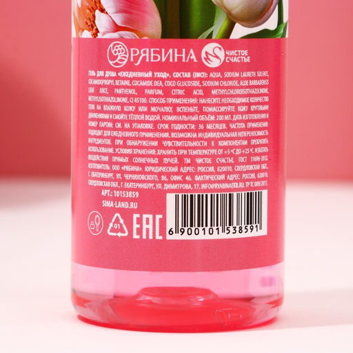 Подарочный набор С 8 Марта!, гель для душа 200 мл и мочалка для тела, Чистое счастье  фото 4