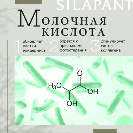 Силапант Фитокрем для рук