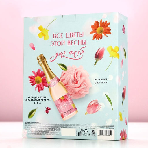 Подарочный набор Яркой весны!, гель для душа шампанское 250 мл и мочалка для тела, Чистое счастье  фото 9