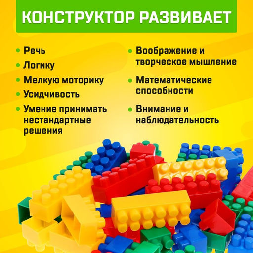 Конструктор пластиковый «Семицветик», 210 деталей