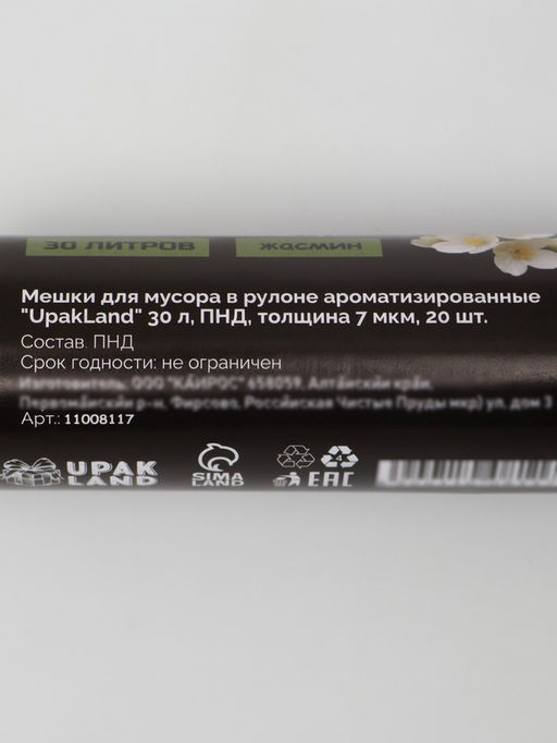 Цена за 2 шт. Мешки для мусора ароматизированные 30 л, Жасмин UpakLand ПНД, толщ 7 мкм, 20 шт. - UPAK LAND фото 4