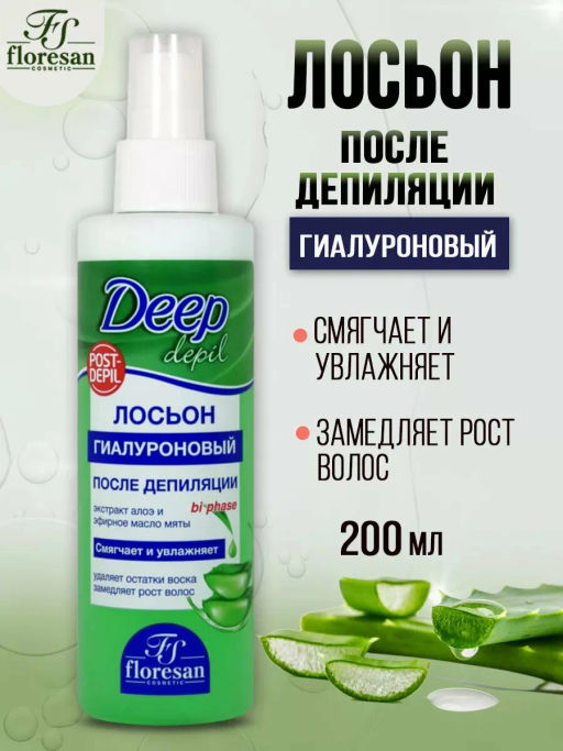 Ф-277 Лосьон после депиляции гиалуроновый двухфазный экстракт алоэ и эфирное масло мяты 200 МЛ/15