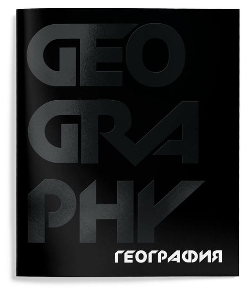 Тетрадь 48 л.География А5 клетка,Schoolformat TOTAL BLACK