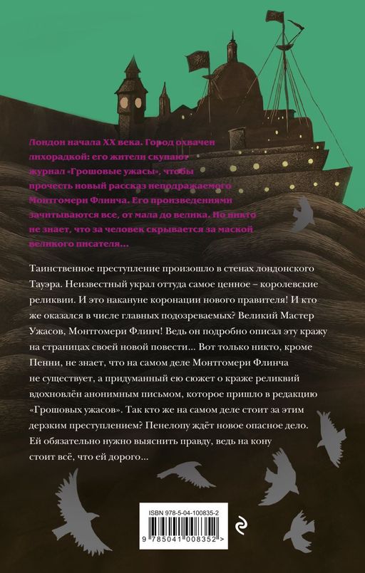 Загадки Пенелопы Тредуэлл. Дело о светящихся мальчиках (#3)