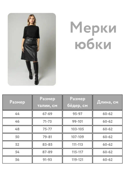 юбка из экокожи - Трика фото 15