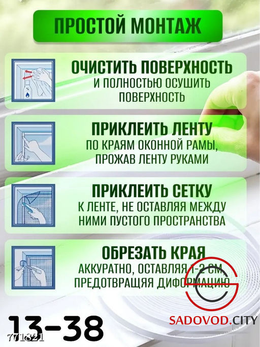 Москитная сетка на окно