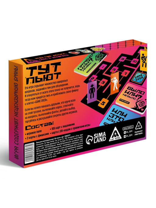 Настольная игра «Тут пьют», алкогольная, 7 в 1, 18+