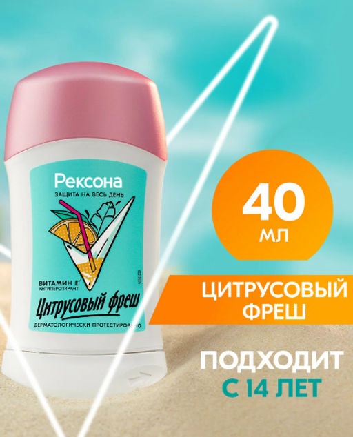 РЕКСОНА део-стик жен Цитрусовый фреш 40мл