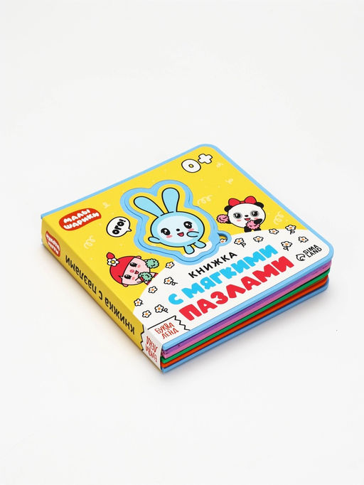 Книжка с мягкими пазлами EVA «Любимые герои. Малышарики», 12 стр.