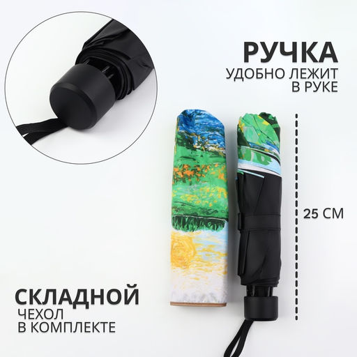 Зонт механический «Пейзаж», эпонж, 4 сложения, 8 спиц, R=48/55 см, d=96 см, МИКС