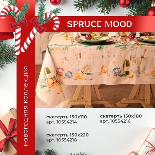 Набор новогодний «Этель» Spruce mood: скатерть 150×220 см ±3 см с ВГМО, салфетки 40×40 см-12 шт., 100% хлопок