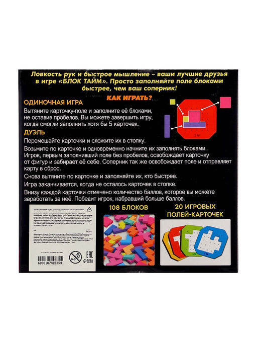 Настольная игра БлокТайм, 1-2 игрока, 7+ - Лас играс kids фото 6