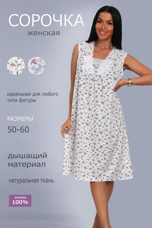 29529 сорочка женская