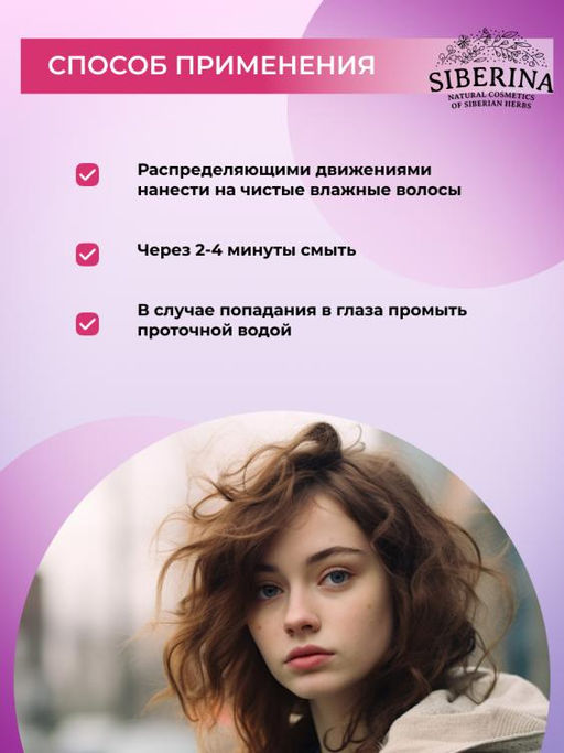 Кондиционер с кератином и витаминами В «Восстановление естественного баланса» - Siberina фото 5