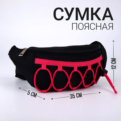 Сумка поясная со шнуровкой, цвет чёрный - Nazamok фото 2