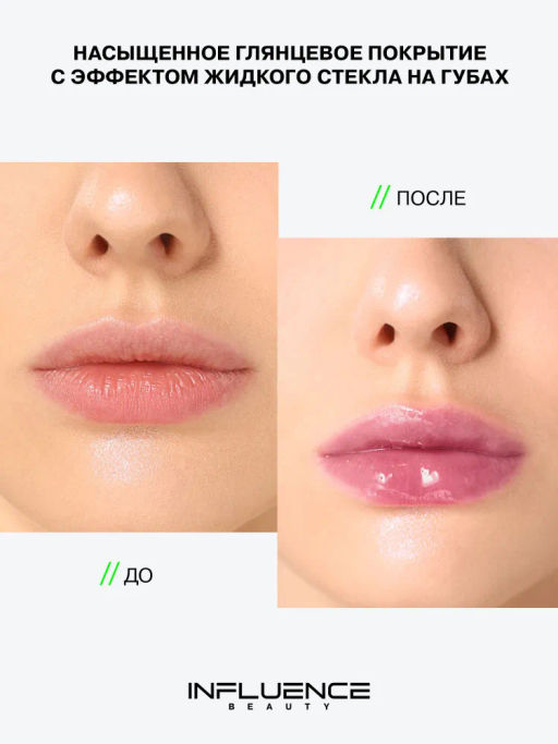 Influence Beauty Гель-блеск для губ Gloss-X тон 06 розовый нюд  фото 6