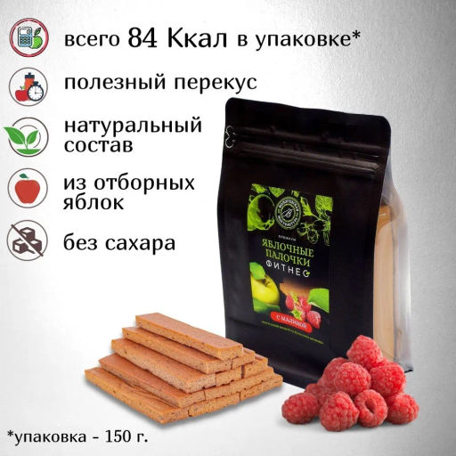 Яблочные палочки без сахара с малиной - Вологодская мануфактура фото 2