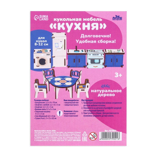 Кукольная мебель ?Кухня? - Лесная мастерская фото 7