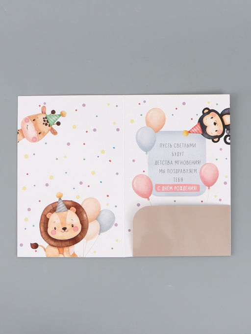 Цена за 10 шт. Открытка поздравительная с карманом для денег «С Днём рождения», 19×29 см