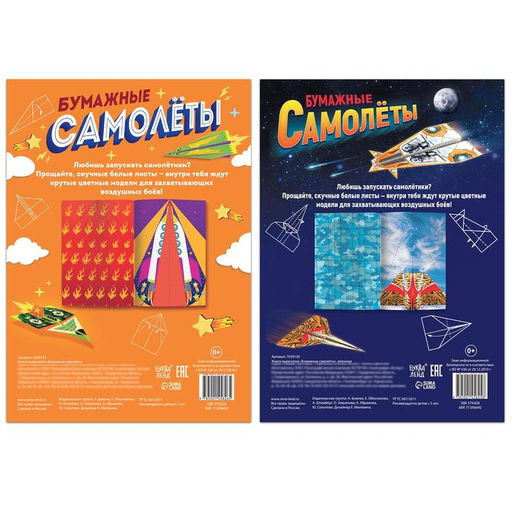 Набор книг- вырезалок Бумажные самолёты, 2 шт. по 20 стр. - Буква-ленд фото 6