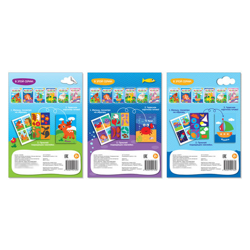 Аппликации наклейками набор Для мальчиков, 3 шт. по 12 стр. - Буква-ленд фото 5
