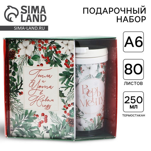 Подарочный набор новогодний, ежедневник А6, 80 листов, термостакан 250 мл Мечтай в Новом году