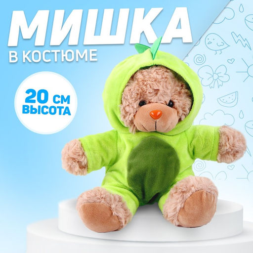 Мягкая игрушка Мишка в костюме дракона, 20 см