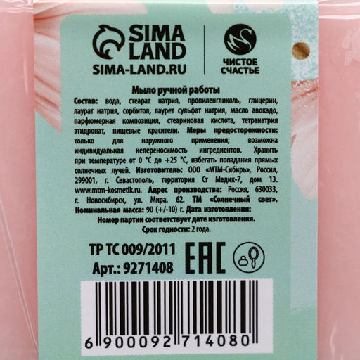 Мыло для рук «Счастье рядом!», 90 г, аромат нежного парфюма, Чистое счастье