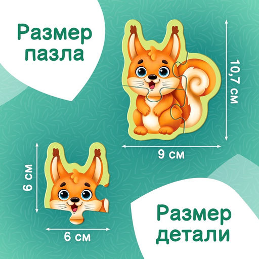 Макси - пазлы «Лесные животные», 7 пазлов, 21 элемент