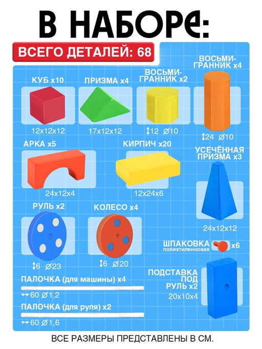 Конструктор деревянный XXL, по методике Поликарпова, 68 деталей - Лесная мастерская фото 4