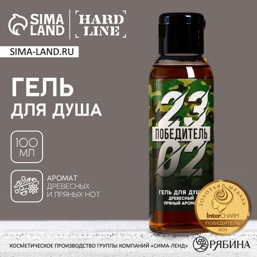 Цена за 2 шт. Гель для душа HARD LINE «23 Февраля», 100 мл, аромат пряности, Чистое счастье