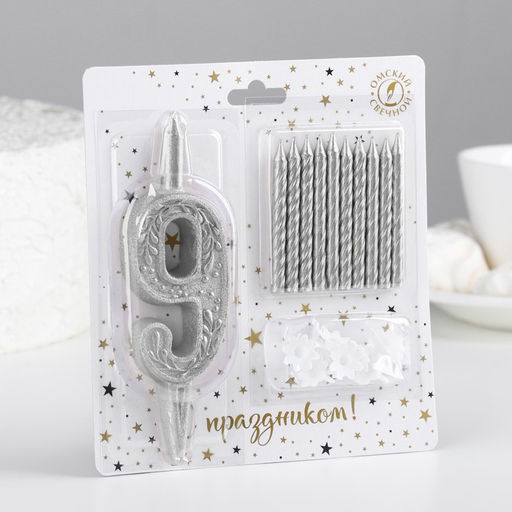 Набор свечей Цифра 9 + классические, серебро, 10 см