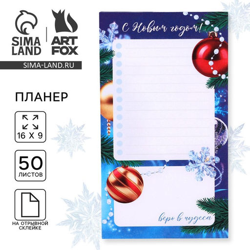 Цена за 3 шт. Планер с отрывными листами «С Новым годом», 100×180 мм, 50 листов, недатированный