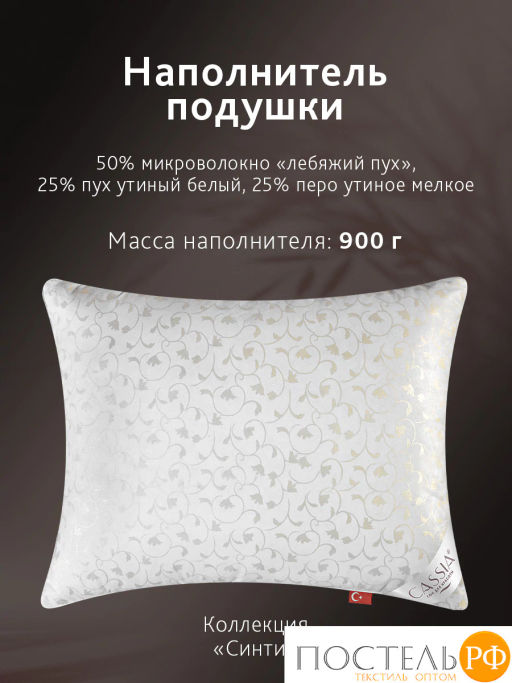 Подушка CASSIA СИНТИ хл/пух-перо/микроволокно; 900 г  фото 10
